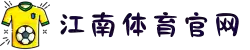 江南官方网站-江南jiangnan(中国)